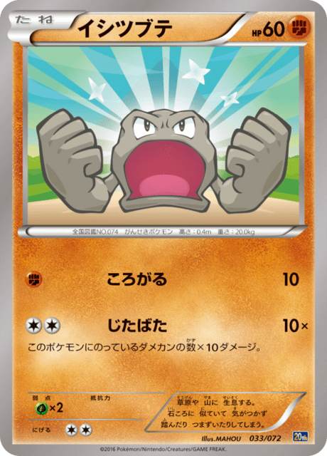 #33 - Pokemon Card Game Starter Pack