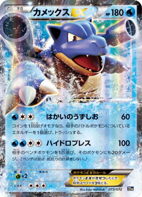 #73 - Pokemon Card Game Starter Pack
