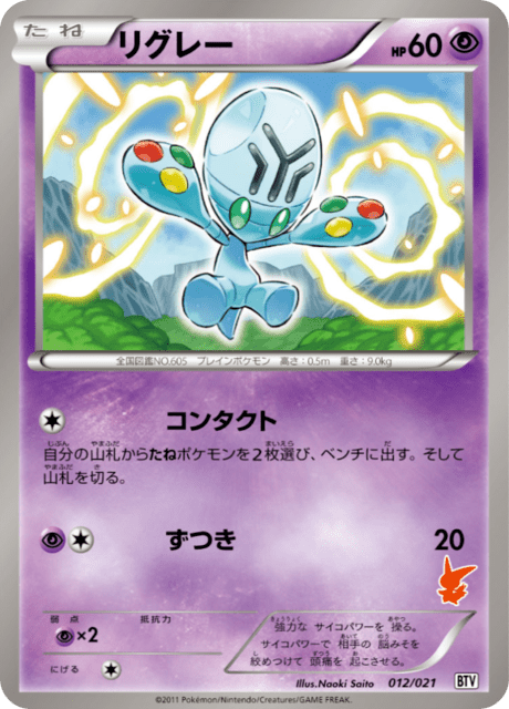 #12 - Victini Deck