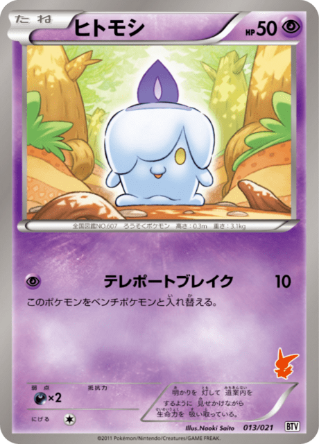 #13 - Victini Deck