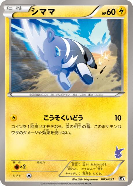 #5 - Victini Deck