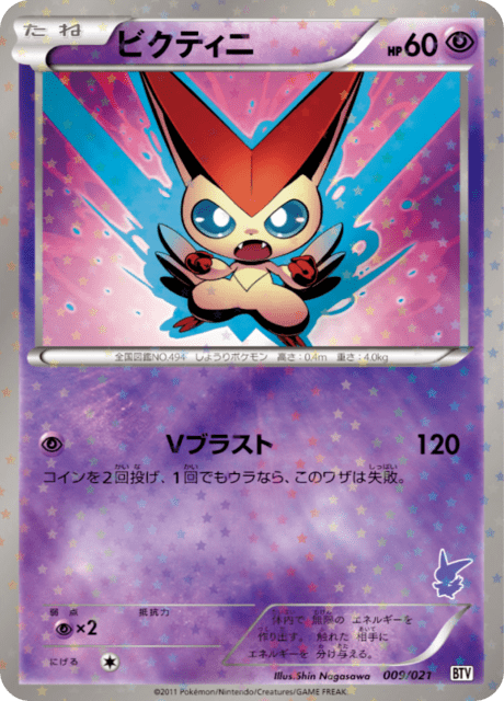 #9 - Victini Deck