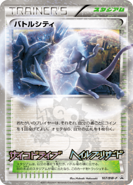 #107 - Black & White Promotional Cards