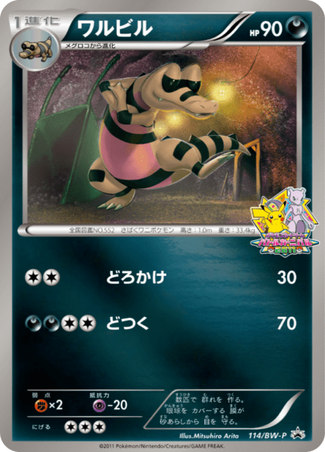 #114 - Black & White Promotional Cards