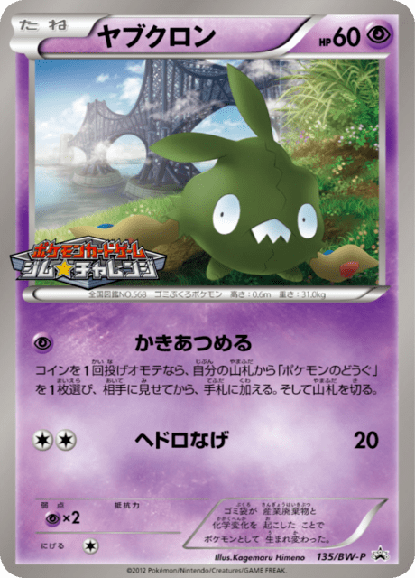 #135 - Black & White Promotional Cards