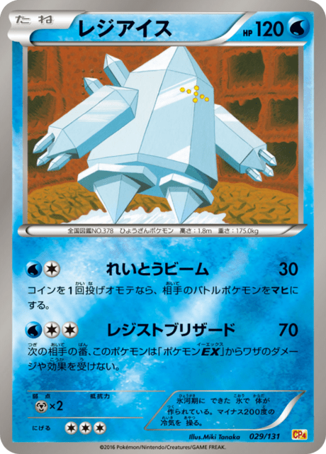 #29 - EX x MEGA x BREAK Champion Pack