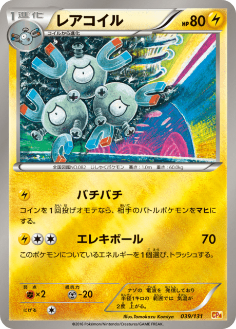 #39 - EX x MEGA x BREAK Champion Pack