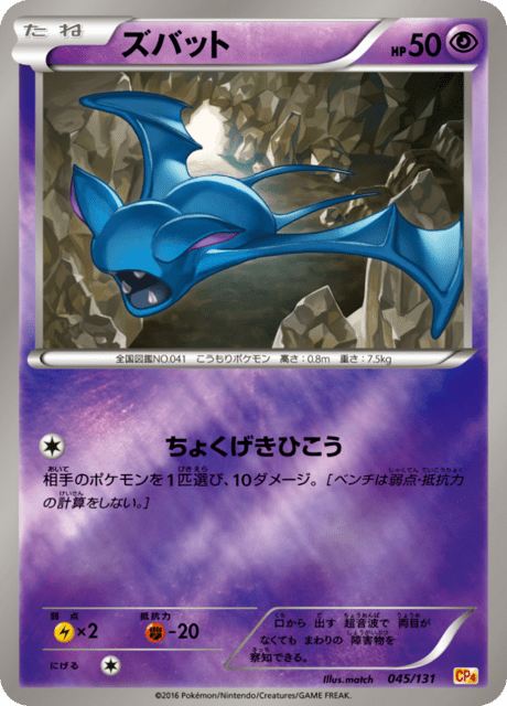 #45 - EX x MEGA x BREAK Champion Pack