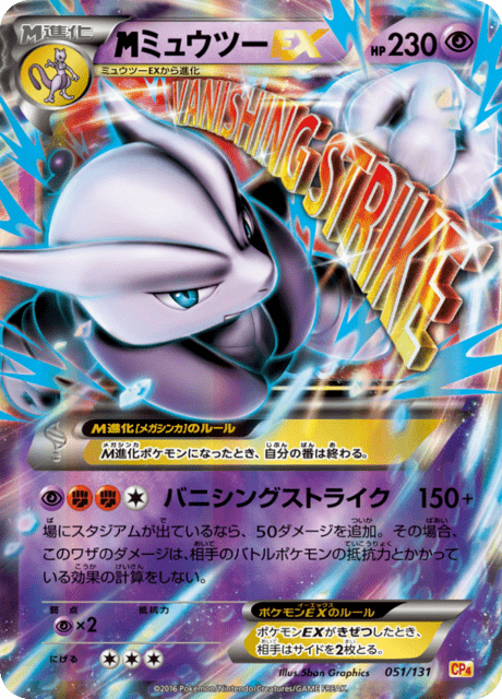 #51 - EX x MEGA x BREAK Champion Pack