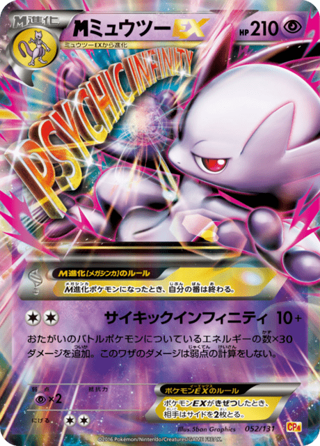 #52 - EX x MEGA x BREAK Champion Pack
