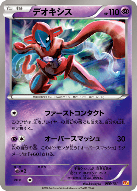 #56 - EX x MEGA x BREAK Champion Pack