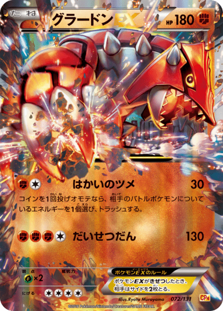 #72 - EX x MEGA x BREAK Champion Pack