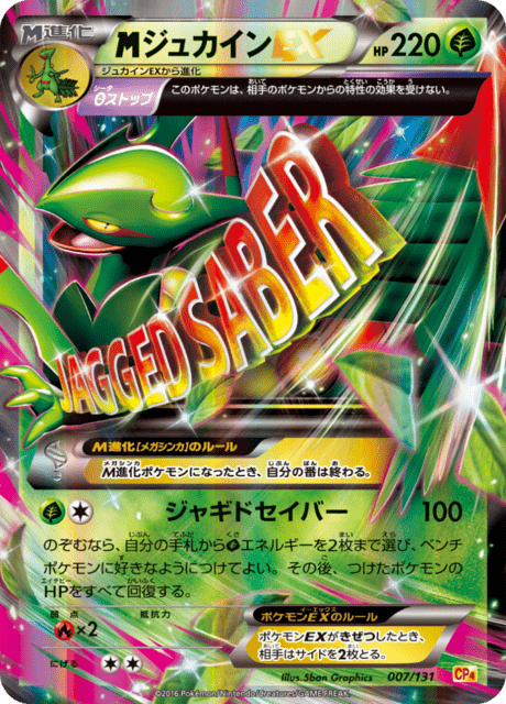 #7 - EX x MEGA x BREAK Champion Pack
