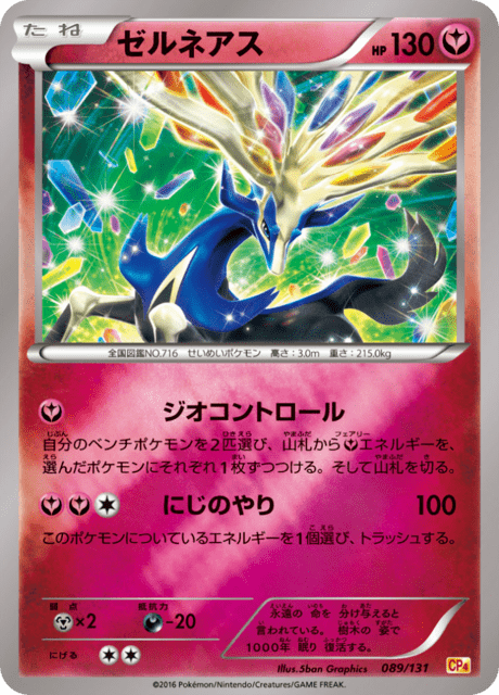 #89 - EX x MEGA x BREAK Champion Pack