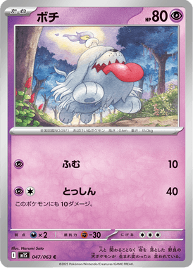 ボチ