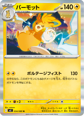 パーモット