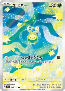 スボミー