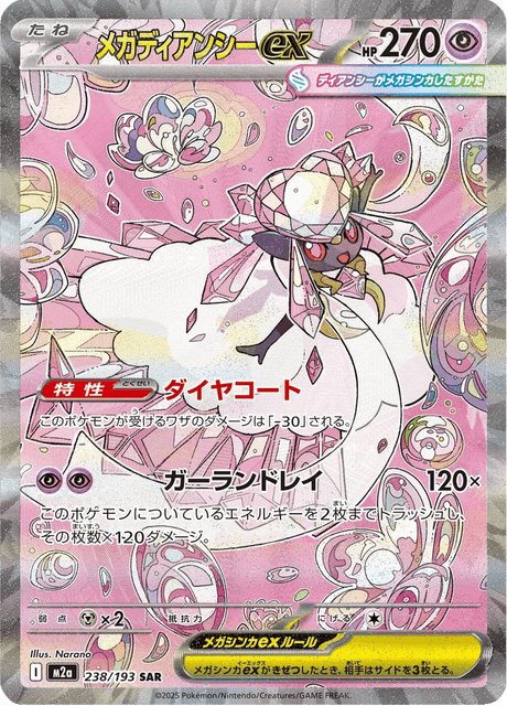 メガディアンシーex - Mega Dream ex