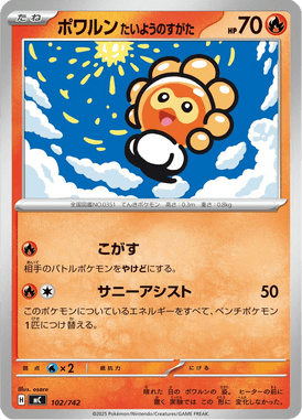 ポワルン たいようのすがた