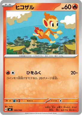 ヒコザル