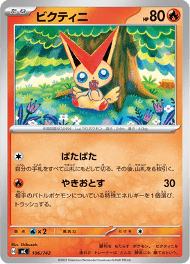 ビクティニ