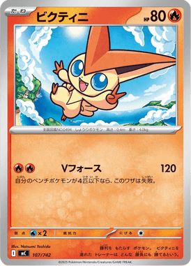 ビクティニ