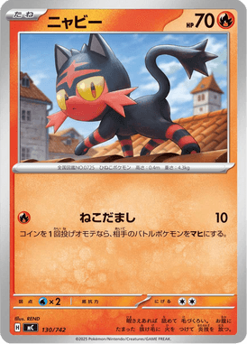 ニャビー