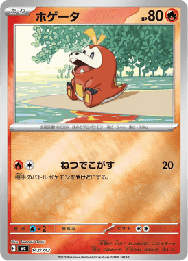 ホゲータ