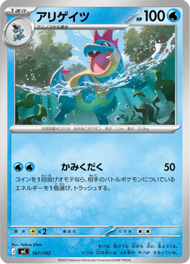 アリゲイツ