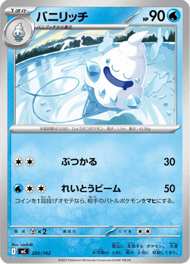 バニリッチ