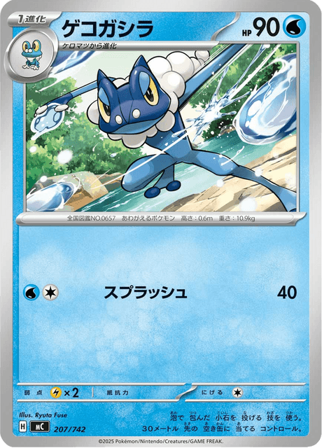 ゲコガシラ - Starter Decks 100 Battle Collection