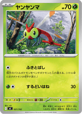 ヤンヤンマ