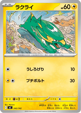 ラクライ