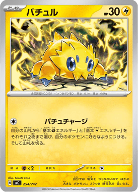 バチュル