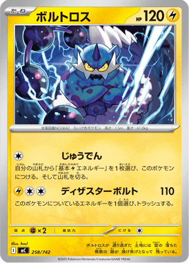 ボルトロス