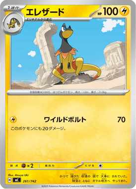 エレザード
