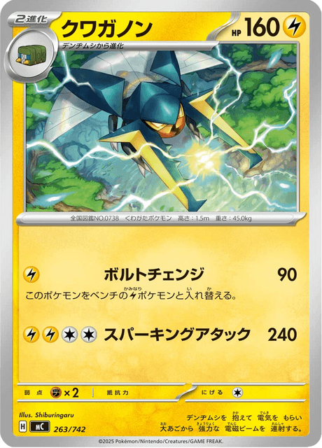 クワガノン - Starter Decks 100 Battle Collection