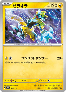 ゼラオラ