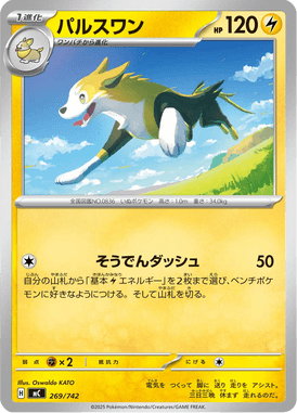 パルスワン