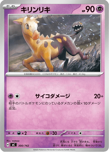 キリンリキ - Starter Decks 100 Battle Collection