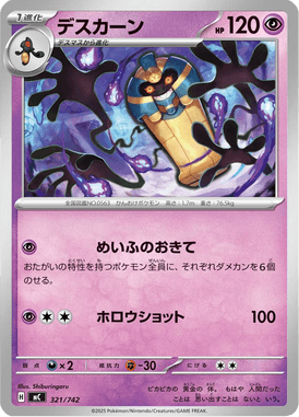 デスカーン