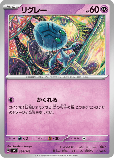 リグレー - Starter Decks 100 Battle Collection