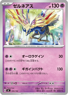 ゼルネアス