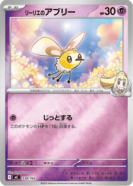 リーリエのアブリー