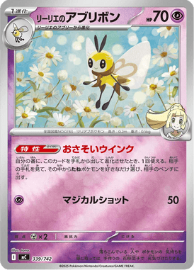 リーリエのアブリボン