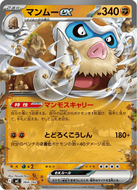 マンムーex
