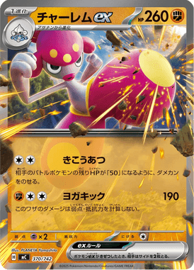 チャーレムex