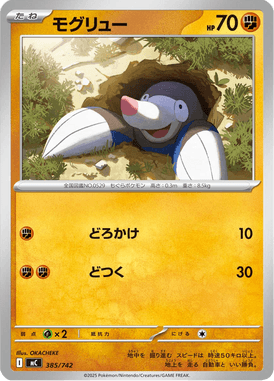 モグリュー