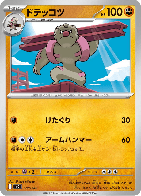 ドテッコツ - Starter Decks 100 Battle Collection