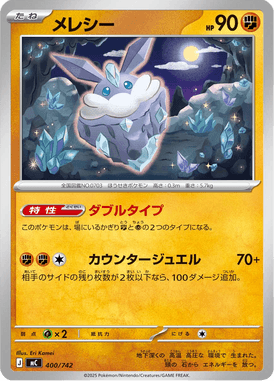 メレシー